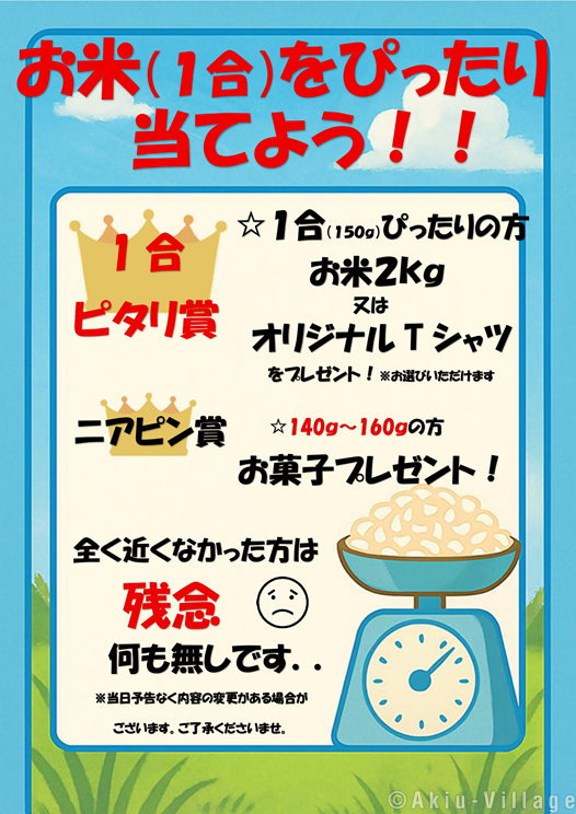 ⭐お米を測って当てよう⭐