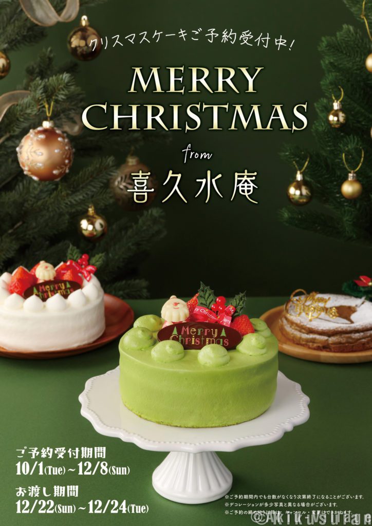 ❄🎄クリスマスケーキご予約承り中🎄🎅