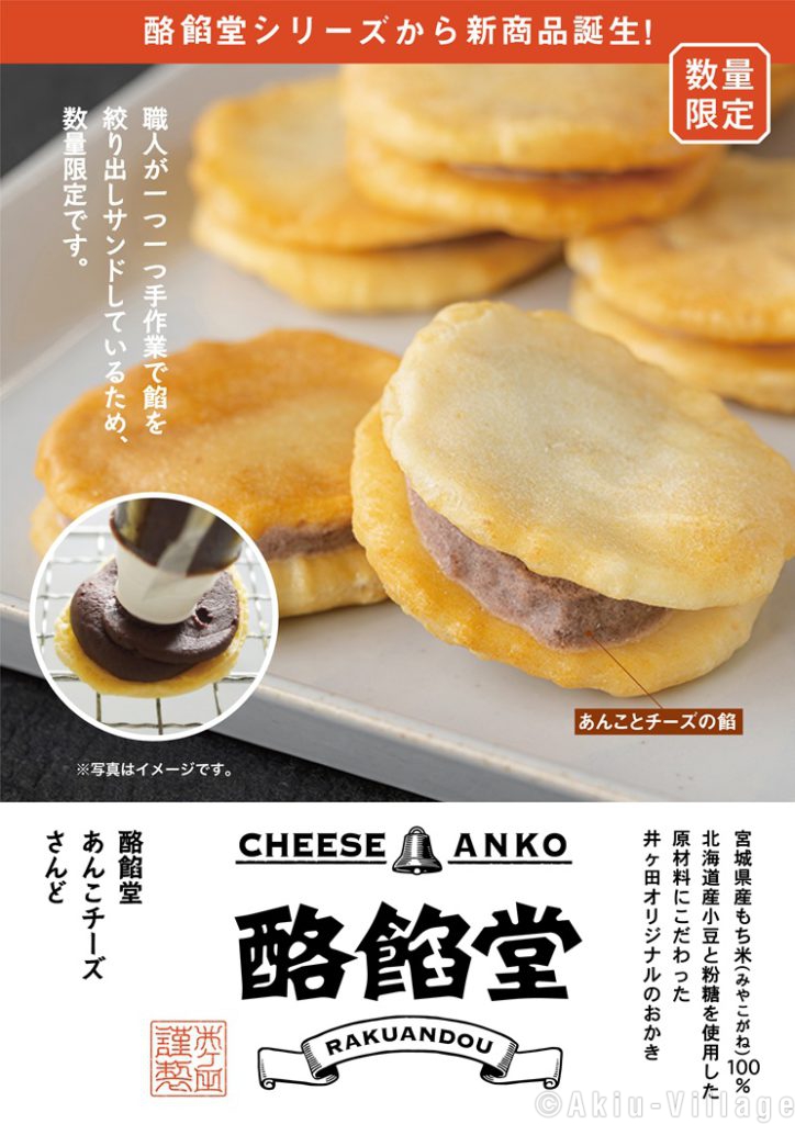酪餡堂【あんこチーズさんど】